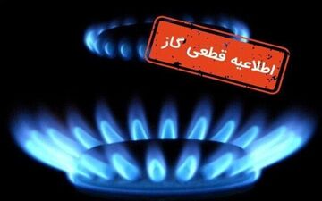 اطلاعیه مهم برای اصفهانی‌ها؛ گاز این خیابان‌ها فردا قطع می‌شود