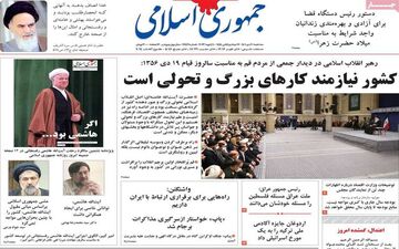 روزنامه های سه شنبه 20 دی ماه