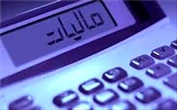 حقوق ماهیانه تا ۲ میلیون تومان از پرداخت مالیات معاف شد