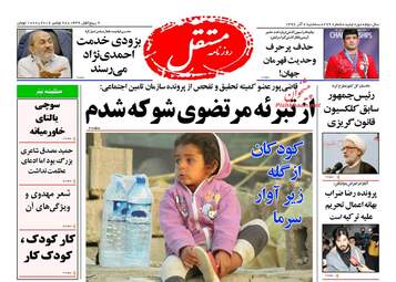 روزنامه های سه شنبه ۷ آذر ۹۶