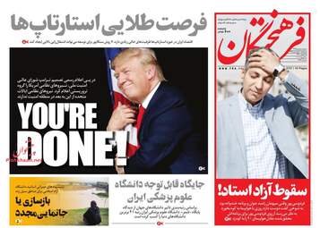 روزنامه های سه‌شنبه 20 فروردین 98