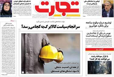 صفحه اول روزنامه‌های اقتصادی ۶ اسفند ۱۴۰۴؛ مهم‌ترین تیترهای امروز