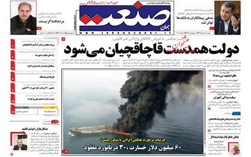روزنامه های اقتصادی دوشنبه ۱۸ دی ۹۶