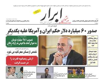 روزنامه های پنجشنبه ۲۵ آبان ۹۶