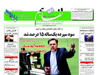 روزنامه های چهارشنبه ۱ شهریور ۹۶