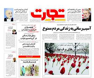 روزنامه های اقتصادی سه‌شنبه ۲۸ فروردین ۹۷