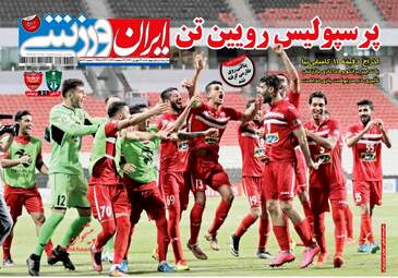 روزنامه های چهارشنبه ۲۲ شهریور ۹۶