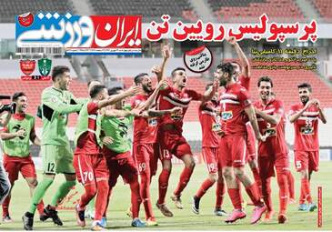 روزنامه های چهارشنبه ۲۲ شهریور ۹۶