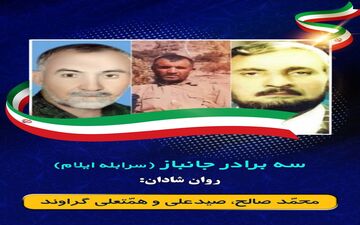 نامگذاری خیابانی در سرابله به نام برادران جانباز  گراوند