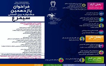 سیمرغ در دانشگاه علوم پزشکی کرمانشاه به پرواز درآمد