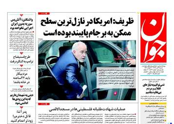 روزنامه های شنبه ۲۴ تیر ۹۶ 