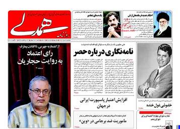روزنامه های سه شنبه ۳۱ مرداد ۹۶
