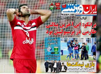 عناوین روزنامه های چهارشنبه ۲۳ فروردین ۹۶