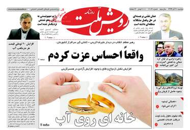روزنامه های دوشنبه ۲۰ آذر ۹۶