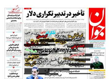 روزنامه های چهارشنبه ۲۲ فروردین ۹۷