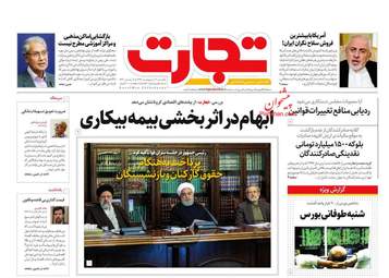 روزنامه‌های اقتصادی یکشنبه 14 اردیبهشت 99