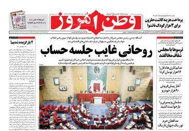 روزنامه های چهارشنبه ۱۴ شهریور ۹۷