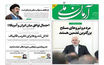 صفحه نخست روزنامه های پنجشنبه ۳۱ اردیبهشت ۱۴۰۵