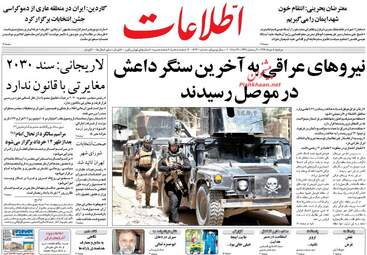  روزنامه های دوشنبه ۸ خرداد ۹۶ 