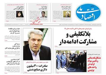 روزنامه های اقتصادی چهارشنبه 1 اسفند 97