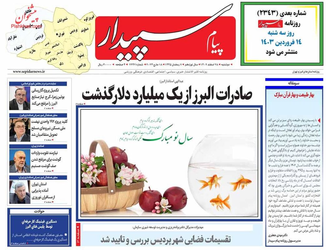 SepidarNews