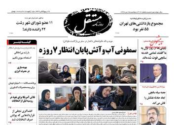 روزنامه های دوشنبه ۲۵ دی ۹۶