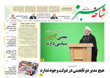 روزنامه های دوشنبه ۹ اسفند ۹۵ 