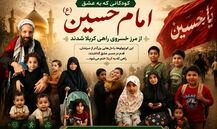 عکس| عشق حسینی از کودکی؛ تصاویر ماندگار زائران خردسال در مرز خسروی