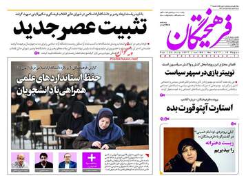 روزنامه های سه شنبه ۳ مرداد ۹۶