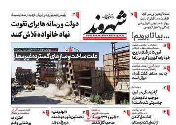 Shahrvand