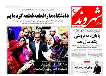 روزنامه های یکشنبه ۱۶ مهر ۹۶