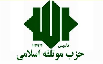دبیر کل، و سایر اعضای هیئت‌رئیسه شورای مرکزی حزب مؤتلفه اسلامی انتخاب شدند