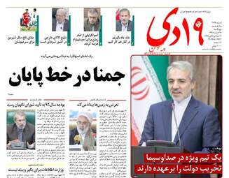  روزنامه های چهارشنبه ۲۵ اسفند ۹۵ 