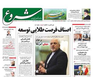 روزنامه های اقتصادی پنجشنبه ۱۶ شهریور ۹۶