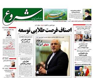 روزنامه های اقتصادی پنجشنبه ۱۶ شهریور ۹۶