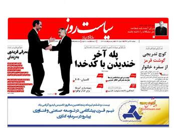 روزنامه های دوشنبه ۲۶ تیر ۹۶