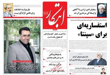 روزنامه های چهارشنبه ۲۶ مهر ۹۶
