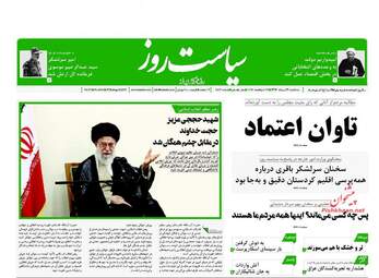روزنامه های سه شنبه ۳۱ مرداد ۹۶
