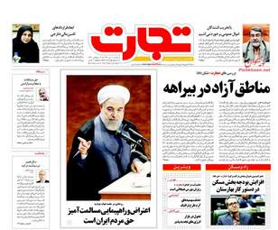 روزنامه های اقتصادی دوشنبه ۱۱ دی ۹۶