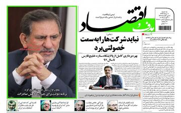 روزنامه های اقتصادی سه شنبه ۱۰ مرداد ۹۶