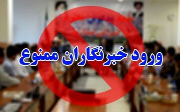 برخورد‌ فوق‌العاده نامناسب مدیرعامل توزیع برق یزد با خبرنگاران