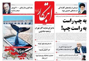 روزنامه های دوشنبه ۱ آبان ۹۶