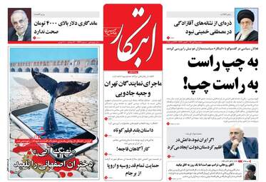 روزنامه های دوشنبه ۱ آبان ۹۶