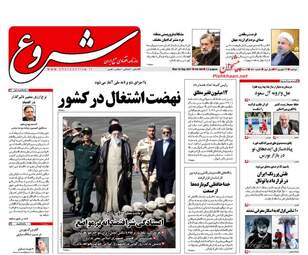 روزنامه های اقتصادی دوشنبه ۲۷ شهریور ۹۶