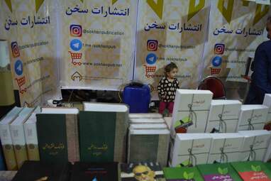 سیزدهمین نمایشگاه کتاب کرمانشاه