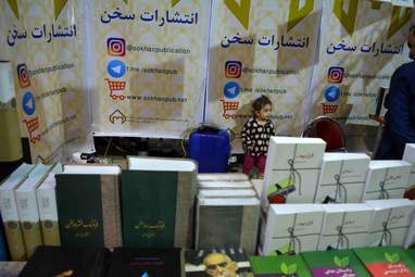 سیزدهمین نمایشگاه کتاب کرمانشاه