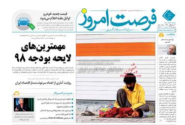 روزنامه های شنبه 17 آذر 97