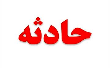 
واژگونی اتوبوس در بیرجند به خیر گذشت