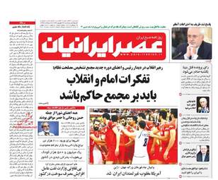 روزنامه های پنجشنبه ۲۳ شهریور ۹۶
