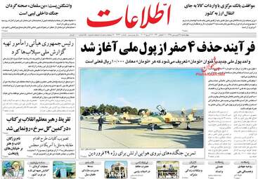 روزنامه های چهارشنبه 28 فروردین 98